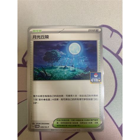 月光丘陵|巨樹丘陵（TCG）